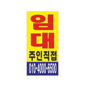 세로 임대현수막 7-2-6  현수막제작