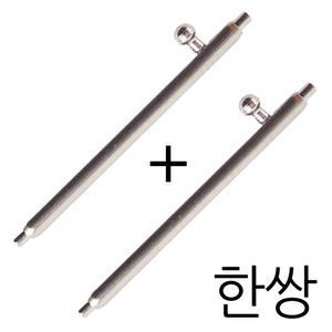 시계 스프링바 바네봉 연결 핀 교체 20mm 22mm