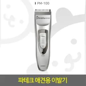 이발기/PM-100/애견용이발기/강아지이발기/전문가용