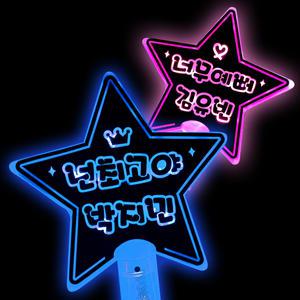 LED스타응원봉 재롱잔치피켓 응원피켓 야광봉 별봉