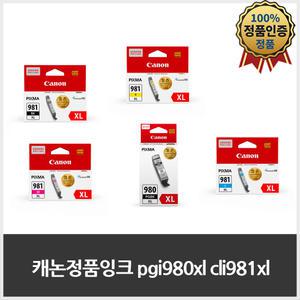 캐논 마미포토 TS6390 TS6391 TS6392 대용량정품 PGI980xl PGBK CLI981