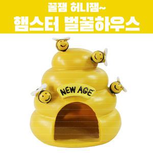 뉴에이지 햄스터 은신처 허니하우스(NA-H052)