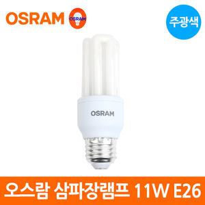 오스람 삼파장 EL 램프 11W E26 주광색 형광등 전구