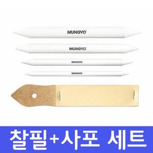 [문구티쳐] 찰필+사포세트 (찰필 4본+사포) 파스텔블랜딩작업 문지르기