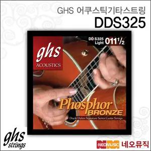 [GHS어쿠스틱기타스트링] GHS Doyle Dykes DDS325 (011 1/2-054) 시그니처/어쿠스틱줄 [정품]