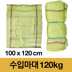 왕겨 폐기물 마대자루 마대 포대 자루 : 수입 120kg(겨자색) 100x120cm 50장
