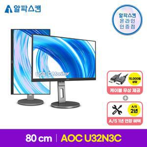 알파스캔 AOC U32N3C 4K UHD USB-C 프리싱크 높낮이 HDR 무결점 IPS 모니터