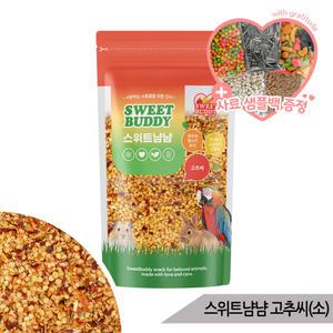 스위트냠냠 고추씨 80g 앵무새 영양간식 새간식 국산