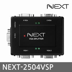 NEXT-2504VSP 1대4VGA 모니터 분배기 ON/OFF