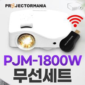 갤러리아 PJM-1800W 무선연결세트, 캠핑, 미니빔프로젝터, 가정용, 휴대용