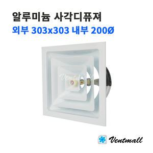 알루미늄 사각디퓨져 외부 303x303 내부 200파이 / 환풍기 환기구 환기팬