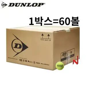 던롭 테니스공 트레이너볼 연습구 1박스=60볼