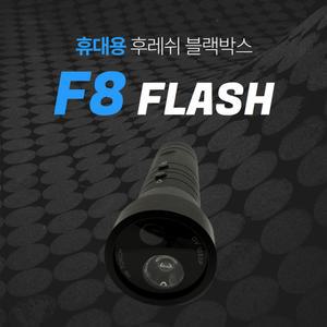 F8 액션캠  자전거블랙박스 휴대용랜턴
