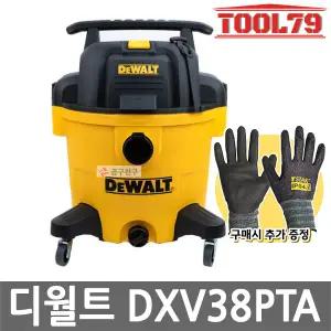 디월트 DXV38PTA 연동형 건습식청소기 38L 집진기 송풍기 악세서리포함 산업용 업소용