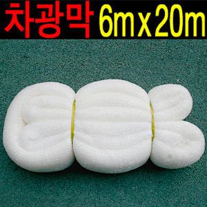 백색 55프로 차광막 6m x 20m(봉제안됨) 그늘 차양막