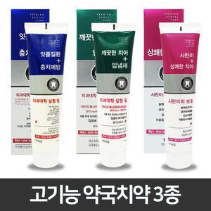 치과대학 고기능 약국치약 3종 200g(뉴화인 1개+메디나잇 1개 +시린맥스 1개) 잇몸질환 시린이 치아미백