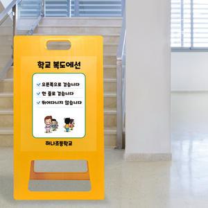초등학교 복도 걷기 안내 표지판 학교 이용수칙 준수 알림판 A형 입간판 교실 실내 쓰레기 버리지마세요