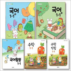 [카드10%] 초등학교 교과서 구입 1학년 1학기 1-1 세트 (2025년) (전5권) 국어(가)+국어(나)+국어활동+수학+수학익힘