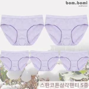 [봄보미] 봄봄 데일리 코튼 스판 여성 삼각팬티5P/퍼플