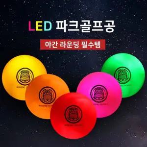 [부쿠로혼마] 문라이트 Led 3피스 야광 파크골프공