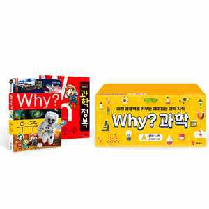 why와이과학학습만화 A 세트 [전20권+워크북20권]