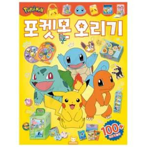 어린이 유아 가위질연습 포켓몬 오리기북 도안 만들기책 유치원 장난감 선물 놀이북 인형만들기 귀여운 키