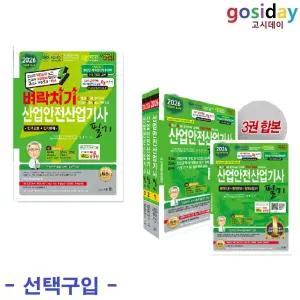 # 택1 -  세화 2026 산업안전산업기사 필기 (벼락치기 / 기본서)
