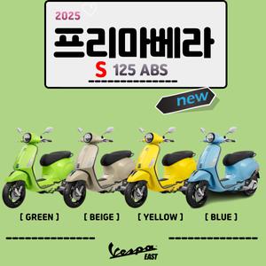 [베스파이스트 공식딜러] MY25 베스파 프리마베라 S-라인 125 ABS