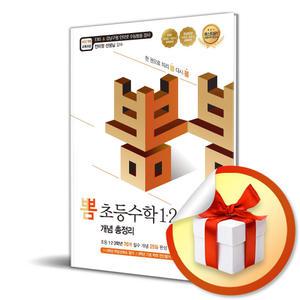 사 은 품 증 정 ) 뽐 초등수학 1 2 3 개념 총정리 (2025년 적용) (뽐수학시리즈)