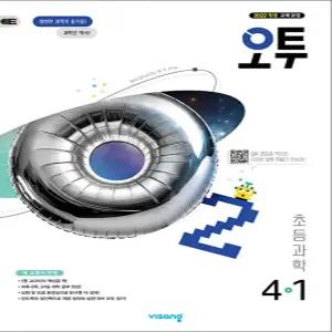 [카드10%] 오투 초등 과학 4-1 (2026년)