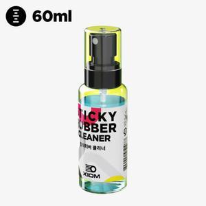 엑시옴 점착러버 전용 클리너 60ml / 중국러버 점착력 유지 / 스티키 크리너