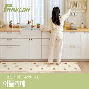 [파크론]아뜰리에 더셰프 와이드 주방매트 (대) 150x55x1.5cm