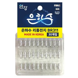 한강 은하수 전자케미 리필용 배터리 BR311 (30개) 국산