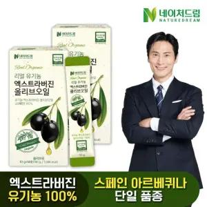 [1+1]리얼 유기농 엑스트라버진 올리브오일 스틱 10g x 14포 1박스/아르베키나