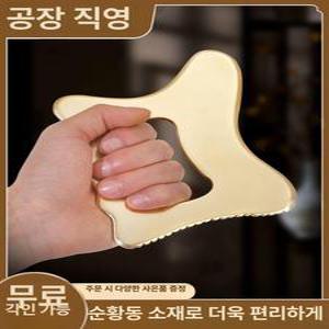 방짜유기괄사 어깨 팔 마사지림프 발바닥 경락 지압