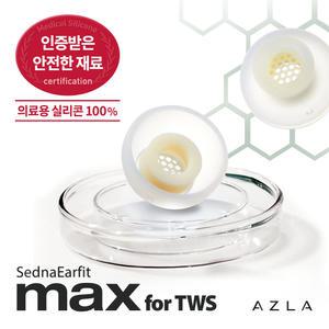 아즈라 맥스 TWS용 이어팁 2쌍 (SednaEarfit MAX 2P)