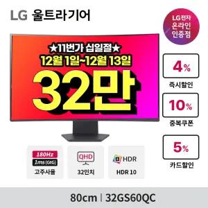 [~기간한정_32_만~]LG 32GS60QC 80cm(32인치)울트라기어 QHD 커브드 게이밍 모니터