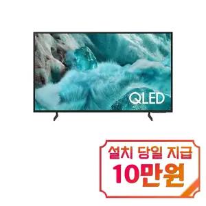 [삼성] QLED TV 50인치 / KQ50QF7AAFXKR