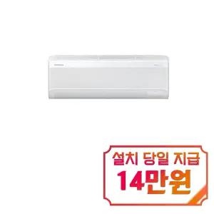 [삼성] 벽걸이 냉난방기 9평형 / AR60F09C13W