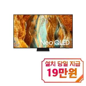 [삼성] Neo QLED QNF70 65인치 / KQ65QNF70AFXKR