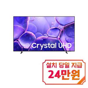 [삼성] 크리스탈 UHD TV 75인치 / KU75UF8030FXKR