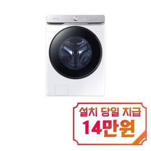 [삼성] AI 세탁기 25kg (화이트) / WF25DG8650BW