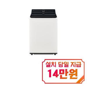 [LG] 통돌이 컴포트 세탁기 23kg (에센스 화이트) / T23EZ9