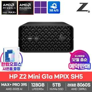 HP Z2 미니 G1a MPIX SH5 AI 워크스테이션 128GB램 SSD5TB 라이젠AI MAX+ PRO 395 라데온8060S 윈도우11PRO