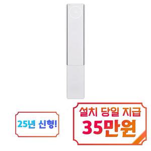 [LG] 휘센 오브제컬렉션 뷰1 3시리즈 스탠드 에어컨 18평형 (에센스 화이트) / FQ18FV3EK1