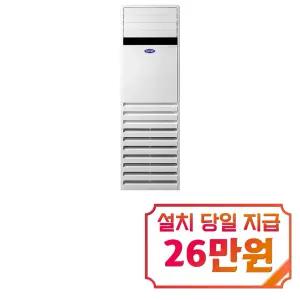 [캐리어] 인버터 스탠드 냉난방기 40평형 (스탠다드) / RAMQ-1452KAWSX