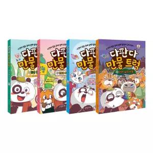 [T멤버십10%+선물]다판다 만물 트럭 1~4권 세트/아동도서 드림