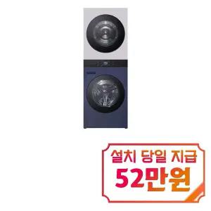 [LG] 트롬 AI 오브제컬렉션 워시타워 세탁기 25kg + 건조기 25kg (네이처 네이비/네이처 크림 그레이) / WA2525YMZF