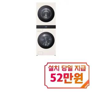 [LG] 트롬 AI 오브제컬렉션 워시타워 세탁기 25kg + 건조기 25kg (네이처 베이지/네이처 베이지) / WA2525EEZF