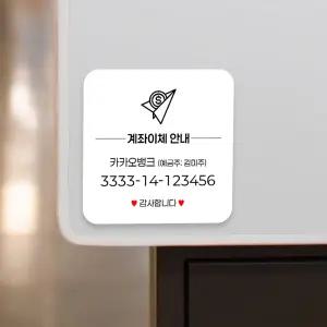 계좌번호 표지판 계좌이체 안내판 부착형 카페 카운터 매장 걸이형